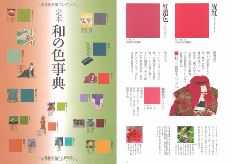 定本和の色事典,Teihon Wa no Irojiten